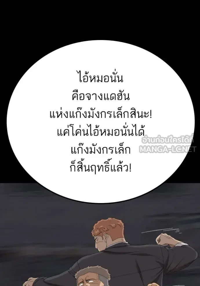 Bad Guy ตอนที่ 269 หน้า 40