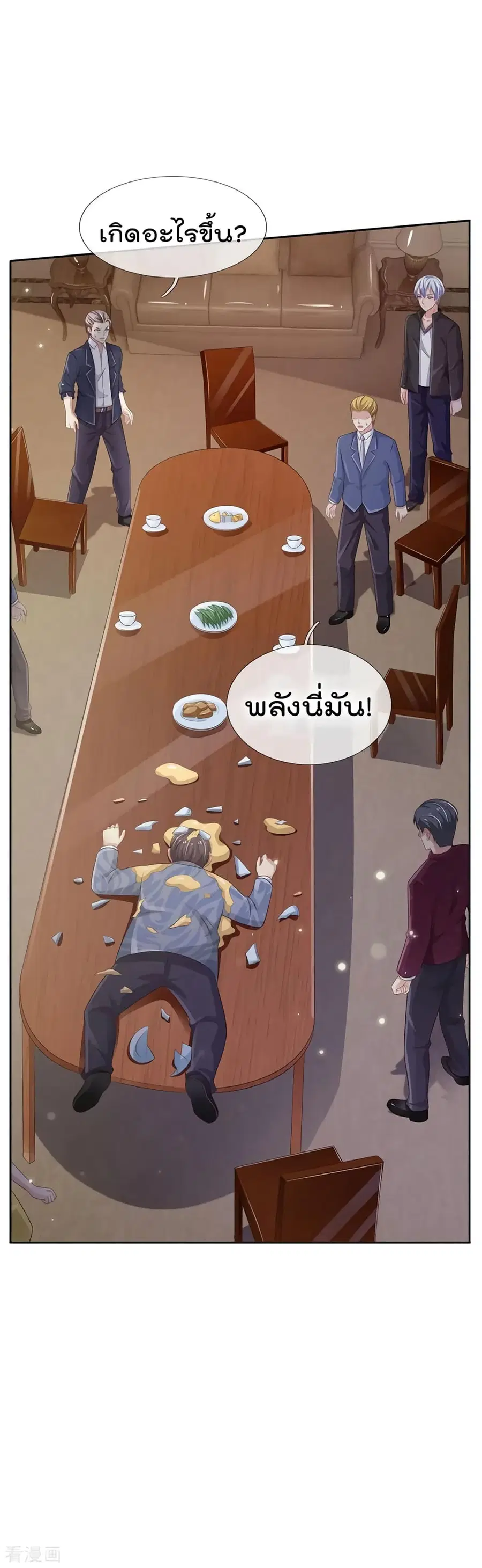 I’m the Great Immortal ตอนที่ 107 หน้า 5