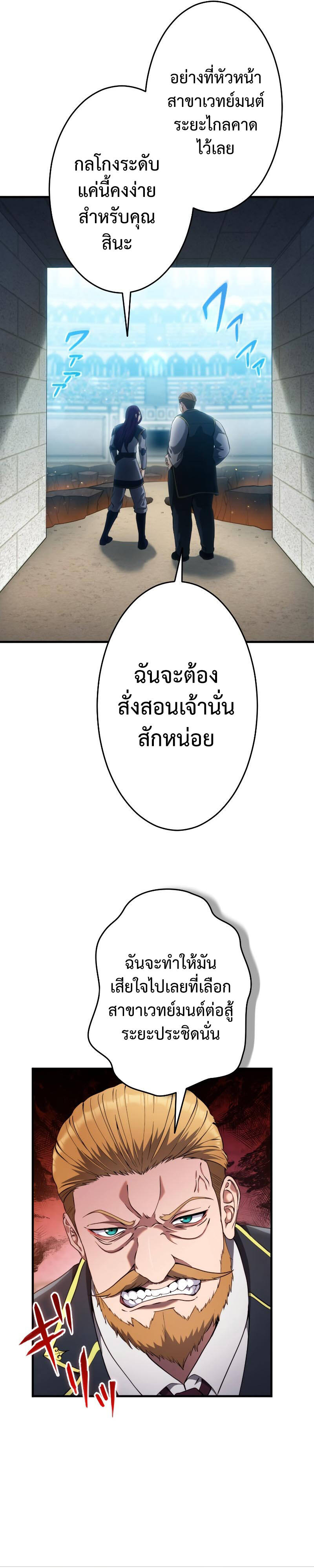 Regression of the Close Combat Mage จอมเวทย์สายประชิดย้อนเวลากลับไปล้มจอมมาร ตอนที่ 10 หน้า 4