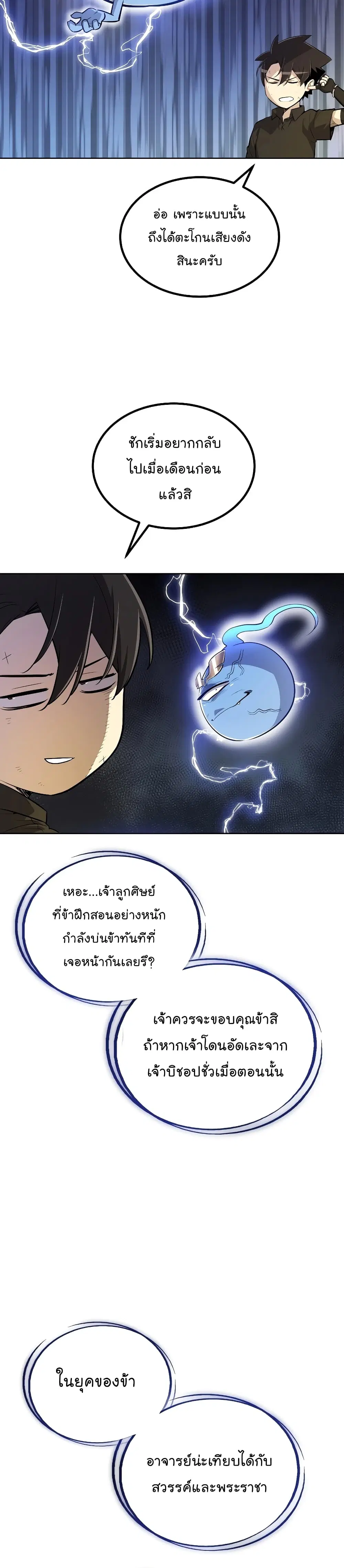 Overpowered Sword ตอนที่ 58 หน้า 12