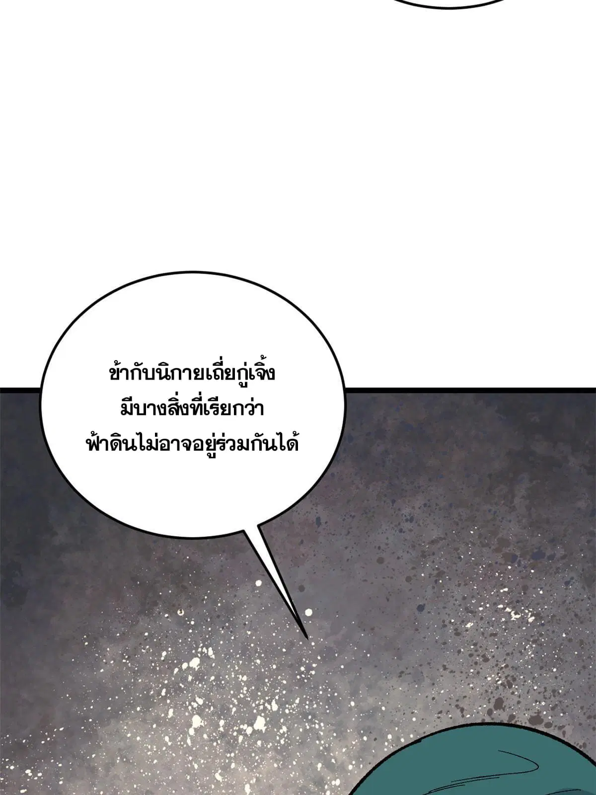 All Hail the Sect Leader ตอนที่ 160 หน้า 9