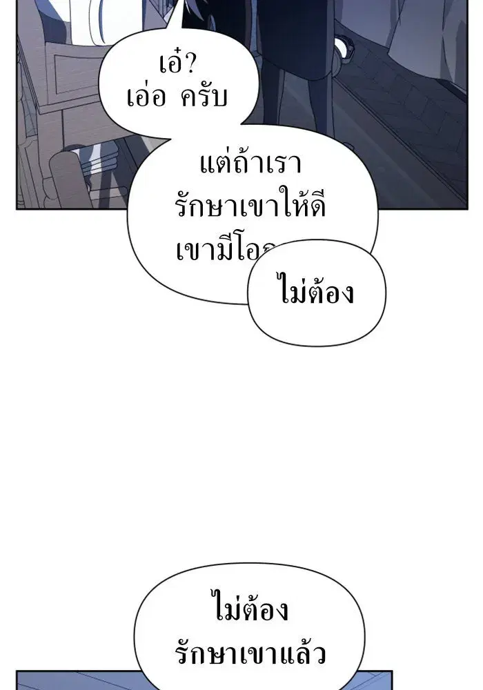 Your Throne ตอนที่ 68 หน้า 29