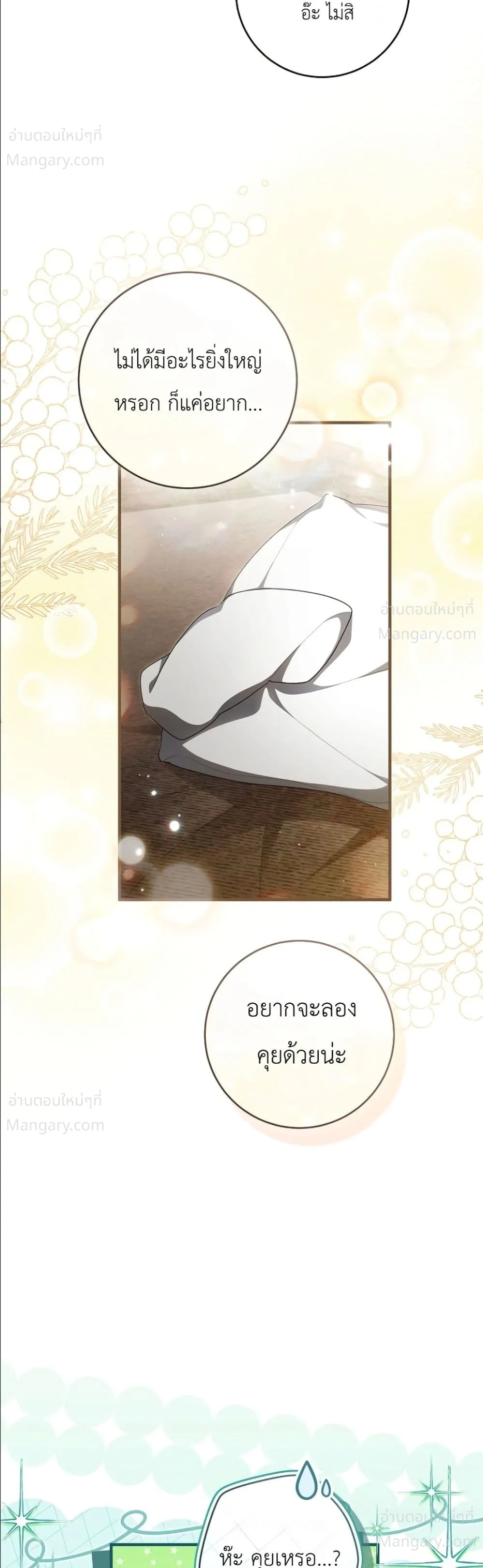 The Abandoned Prince’s Ghost Bride – เจ้าสาวผีขององค์ชายผู้ถูกทอดทิ้ง ตอนที่ 31 หน้า 41