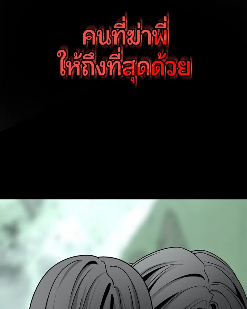 HERO KILLER ตอนที่ 78 หน้า 144