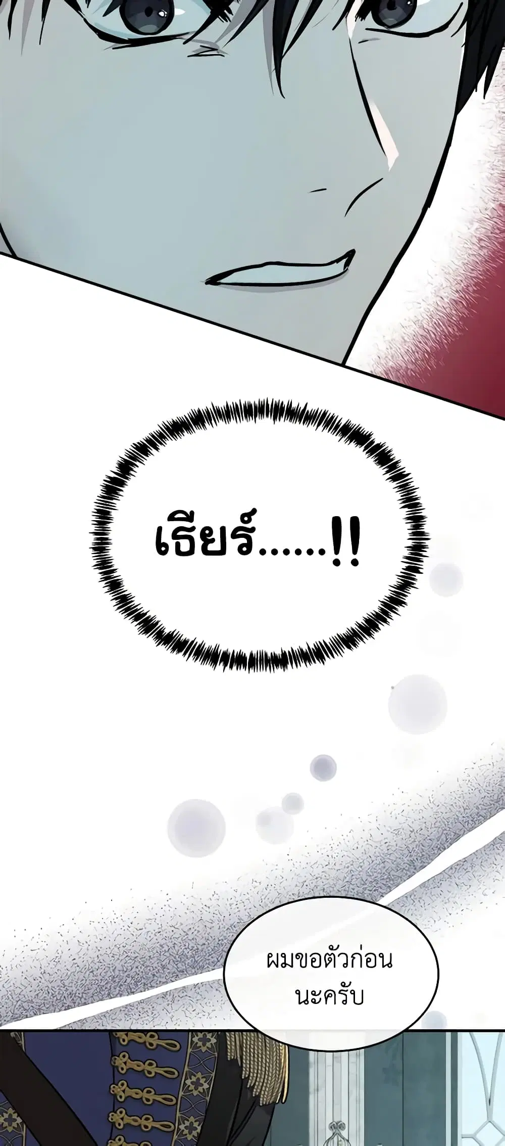 The Villainess Lives Again ตอนที่ 127 หน้า 45