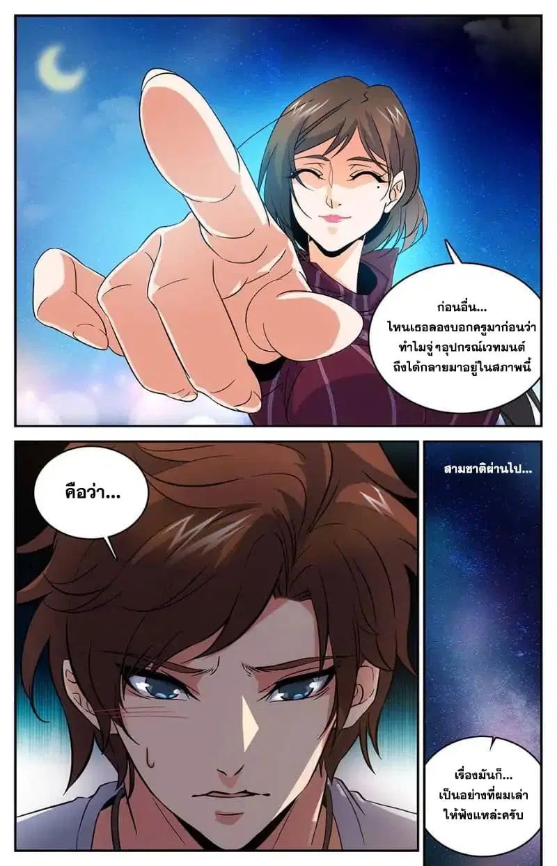 Versatile Mage ตอนที่ 16 หน้า 7
