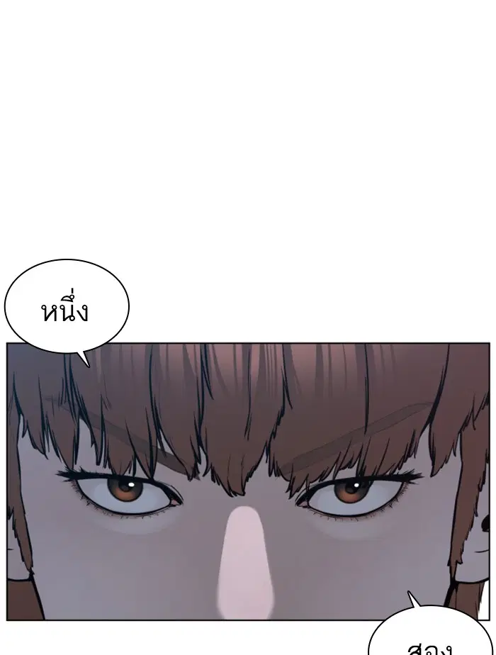 How to Fight ตอนที่ 113 หน้า 75