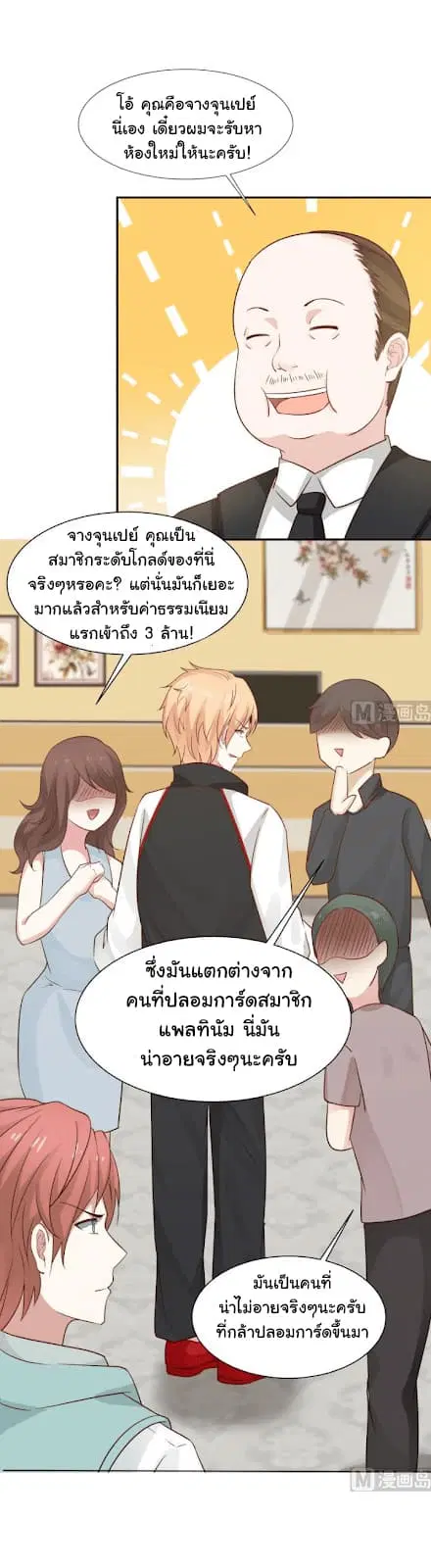 I Have a Dragon in My Body ตอนที่ 75 หน้า 9