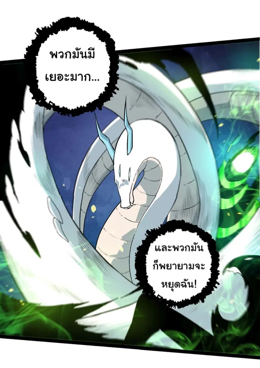 Evolution from the Big Tree ตอนที่ 125 หน้า 22