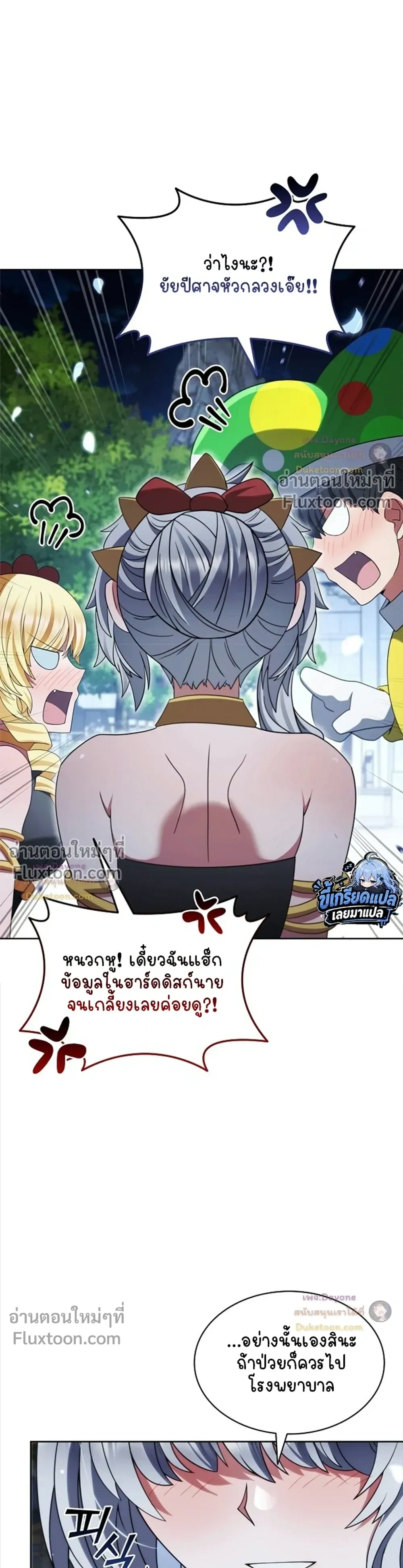 Part-Time Grim Reaper ตอนที่ 63 หน้า 27