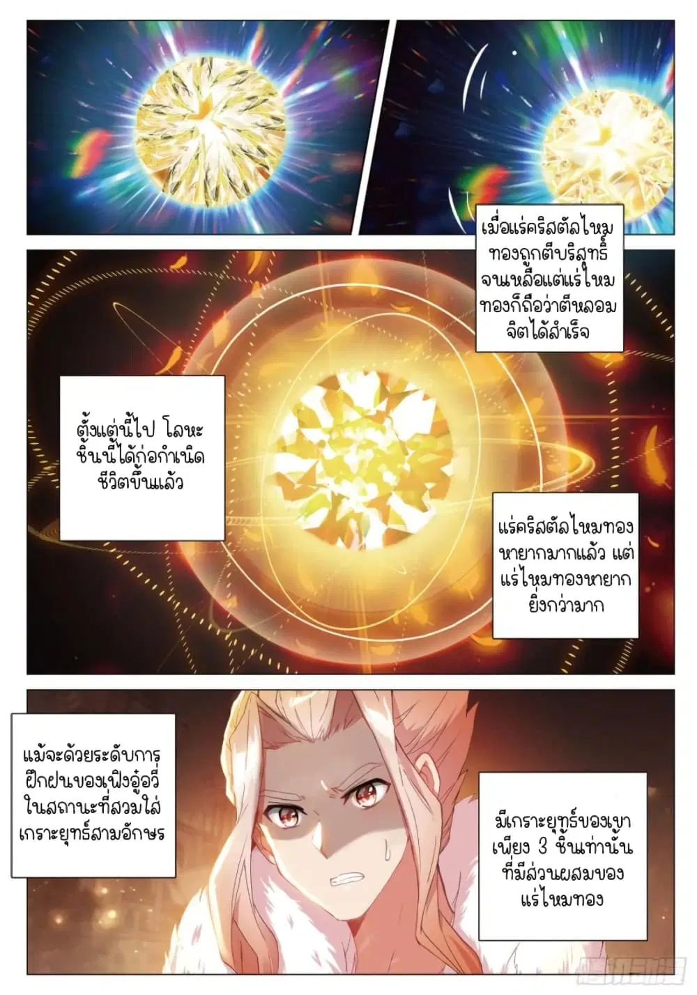 Douluo Dalu III: Longwang Chuanshuo ตอนที่ 236 หน้า 6