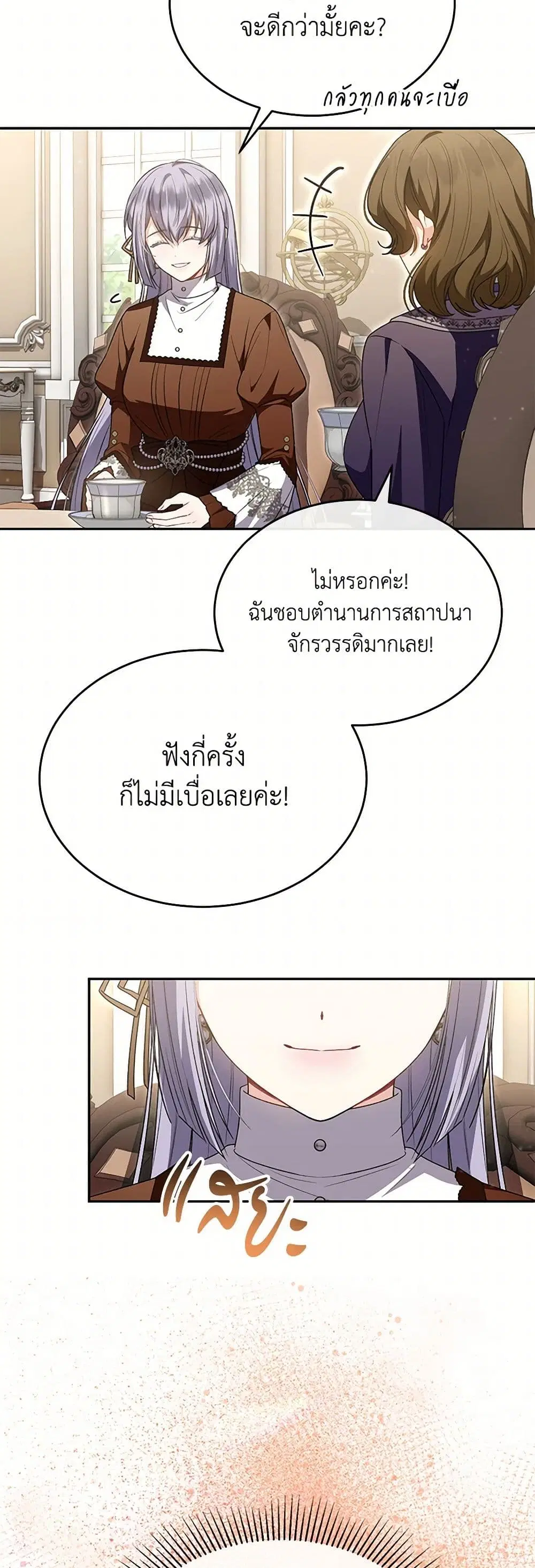 The Real Daughter Is Back ตอนที่ 123 หน้า 18