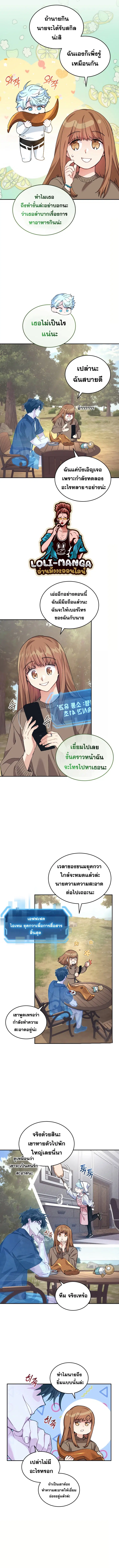 I Stole the Number One Ranker’s Soul ฉันขโมยวิญญาณของแรงเกอร์อันดับ 1 ตอนที่ 38 หน้า 2