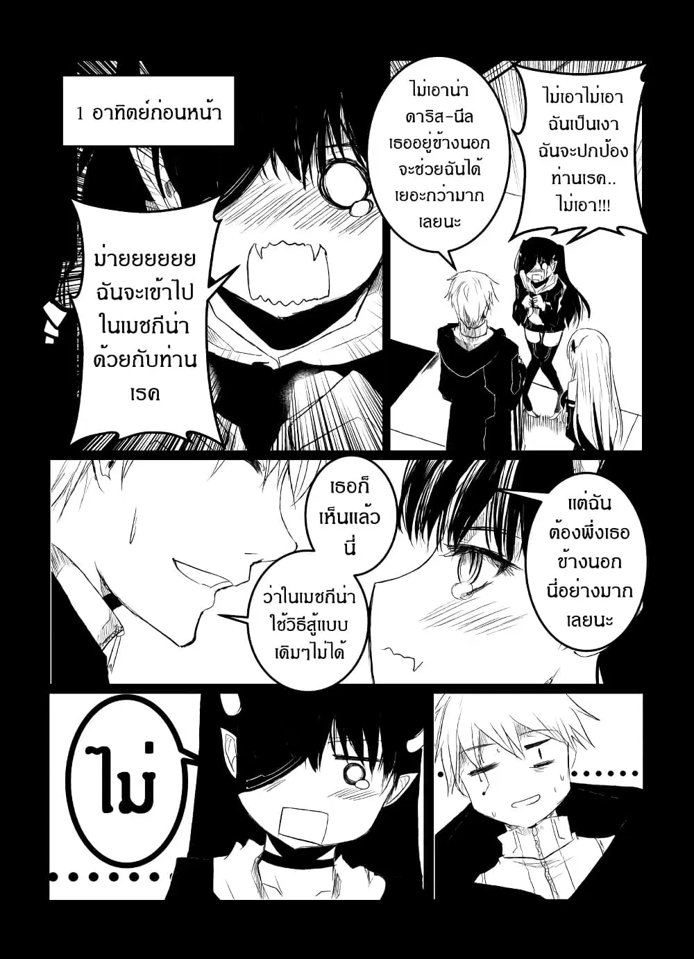 Path A waY ตอนที่ 207 หน้า 16