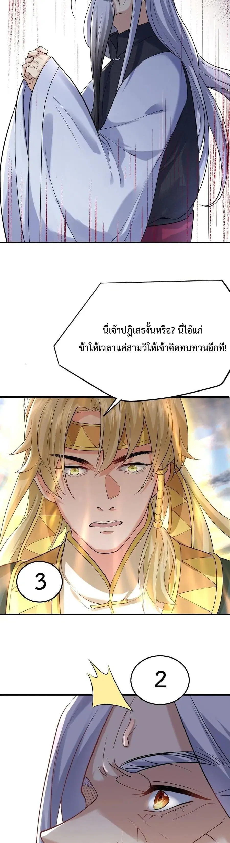 Am I Invincible ตอนที่ 47 หน้า 17