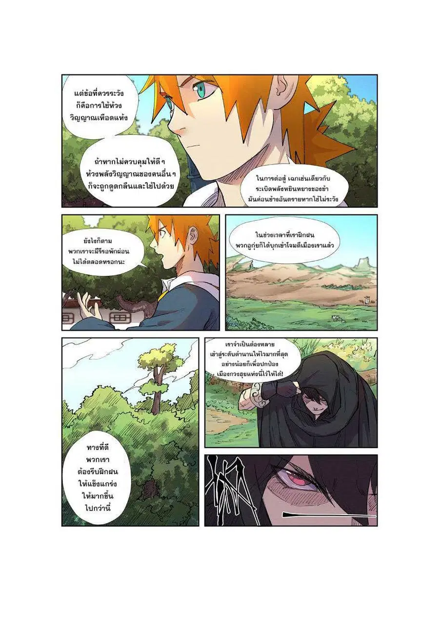 Tales of Demons and Gods ตอนที่ 243 หน้า 19