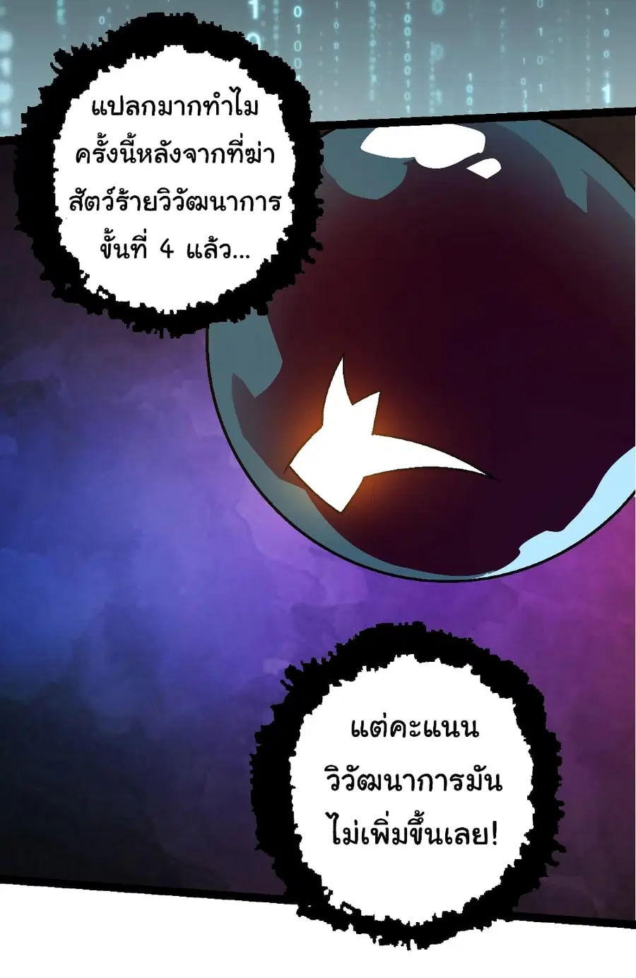 Evolution from the Big Tree ตอนที่ 134 หน้า 27