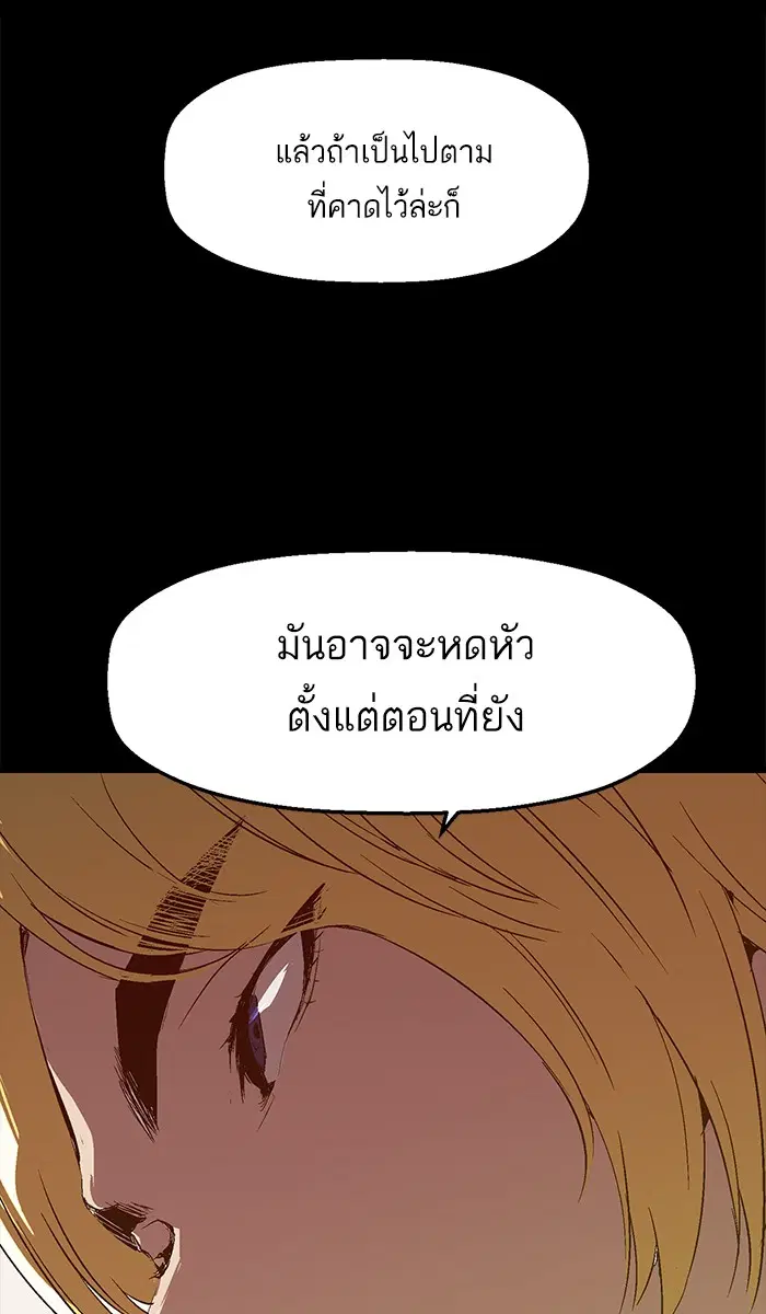 Weak Hero ตอนที่ 71 หน้า 47