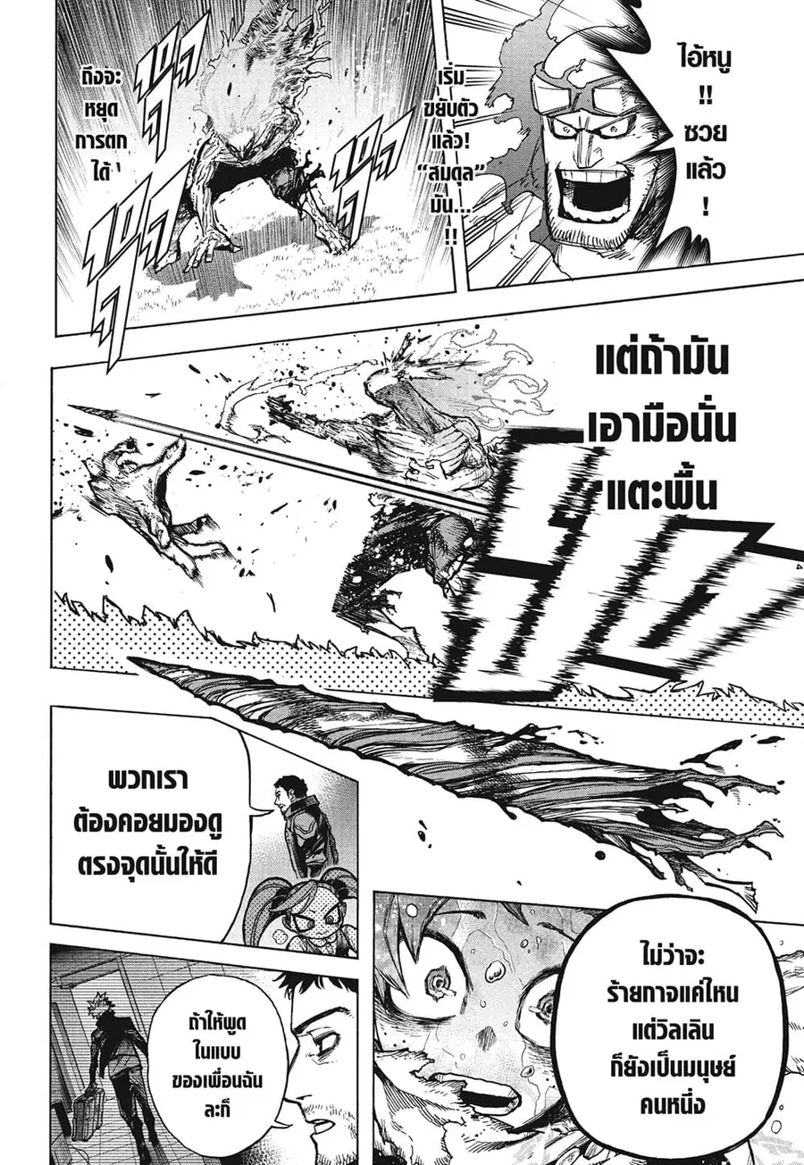 Boku no Hero Academia ตอนที่ 378 หน้า 12