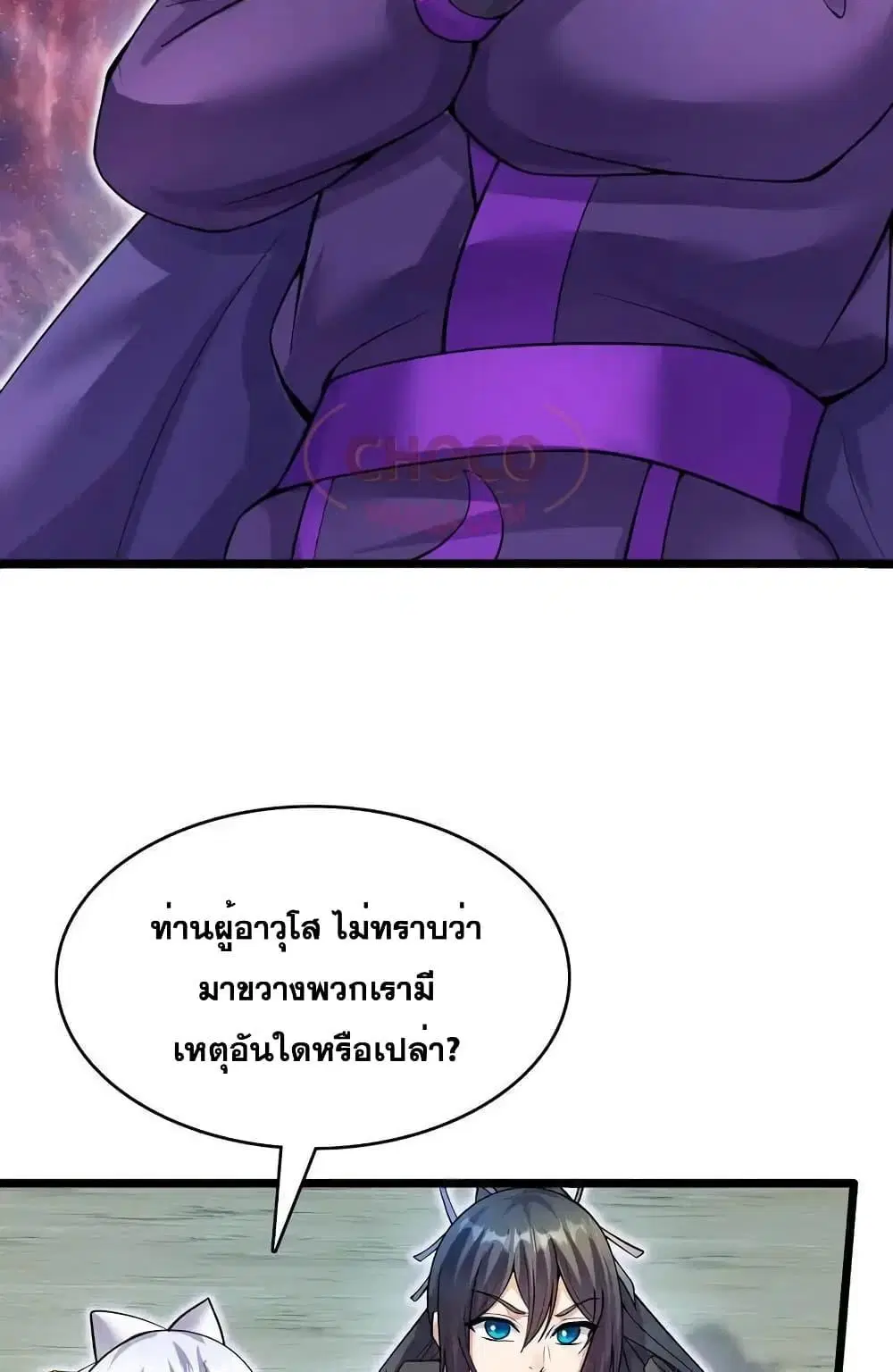 I Can Become A Sword God ตอนที่ 105 หน้า 19