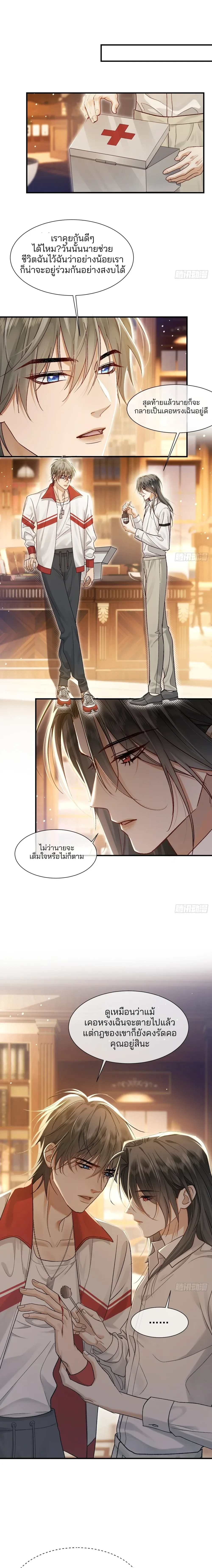 Bite Me – กัดฉันสิ ตอนที่ 2 หน้า 12