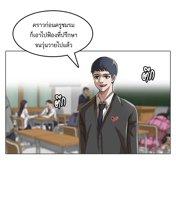 Random Chat ตอนที่ 13 หน้า 58