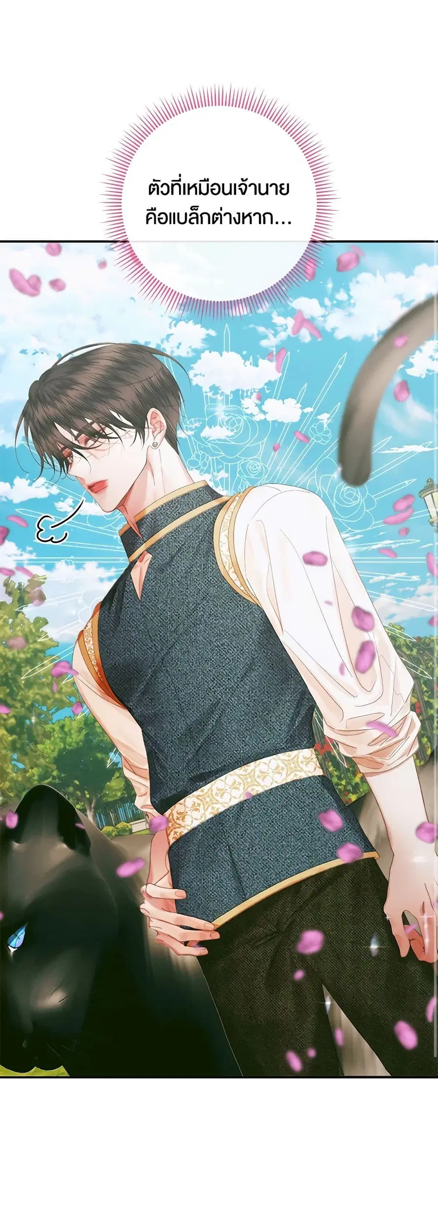 Becoming The Villain’s Family ตอนที่ 91 หน้า 33