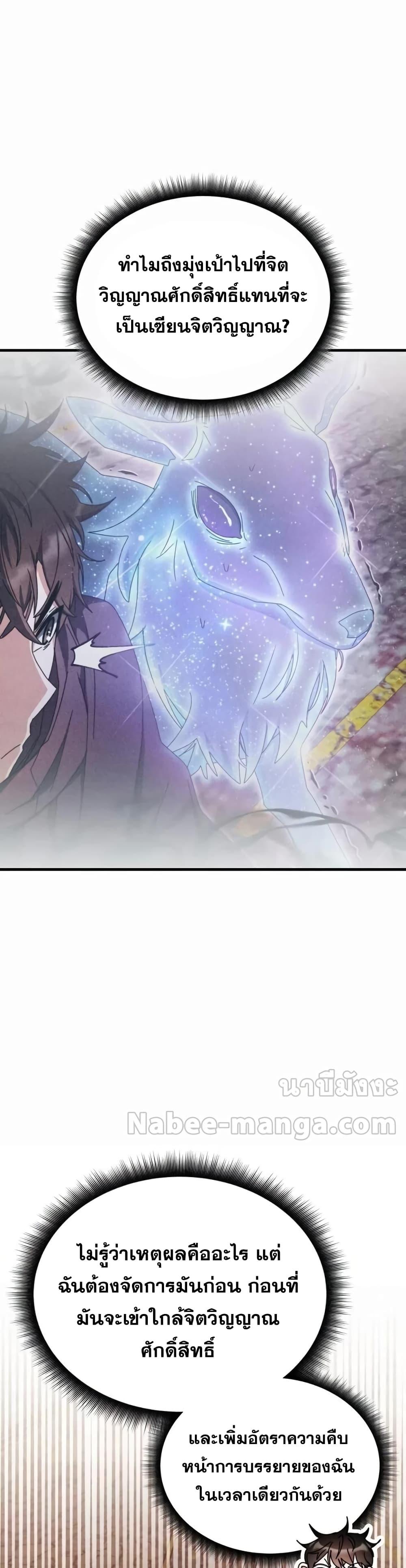 Transcension Academy สถาบันกวดวิชาสำหรับผู้เป็นเลิศ ตอนที่ 92 หน้า 3