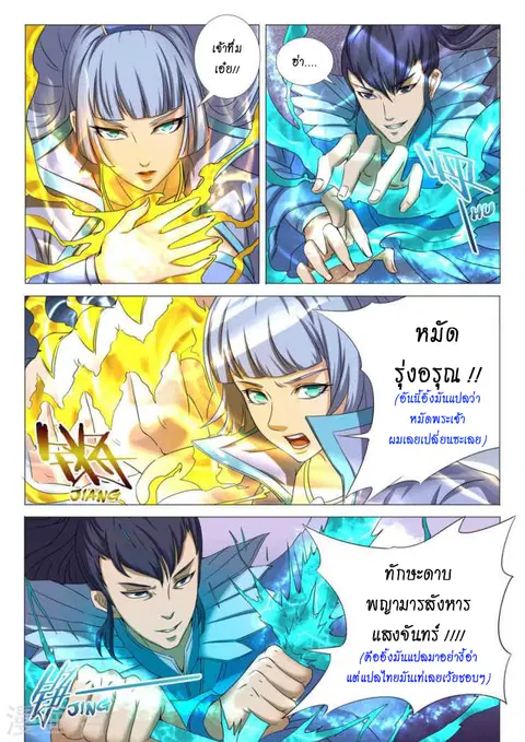 God of Martial Arts ตอนที่ 72 หน้า 7