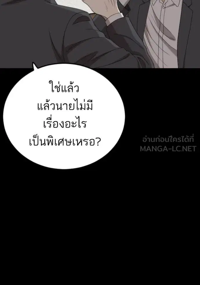 Bad Guy ตอนที่ 268 หน้า 69