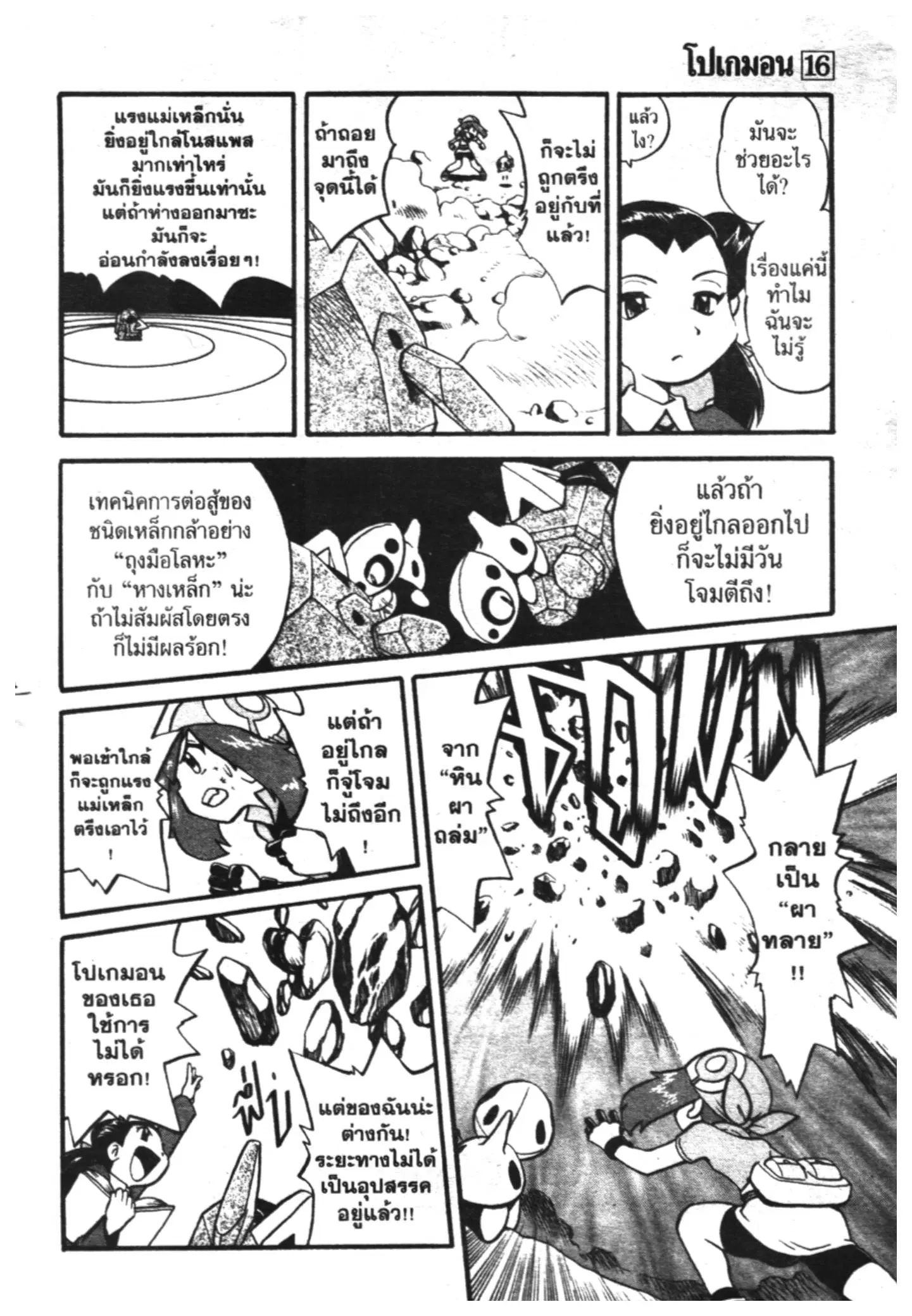 Pokémon ตอนที่ 191 หน้า 6