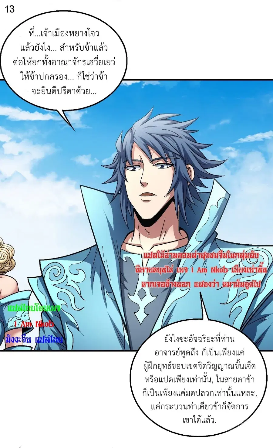 God of Martial Arts ตอนที่ 396 หน้า 14