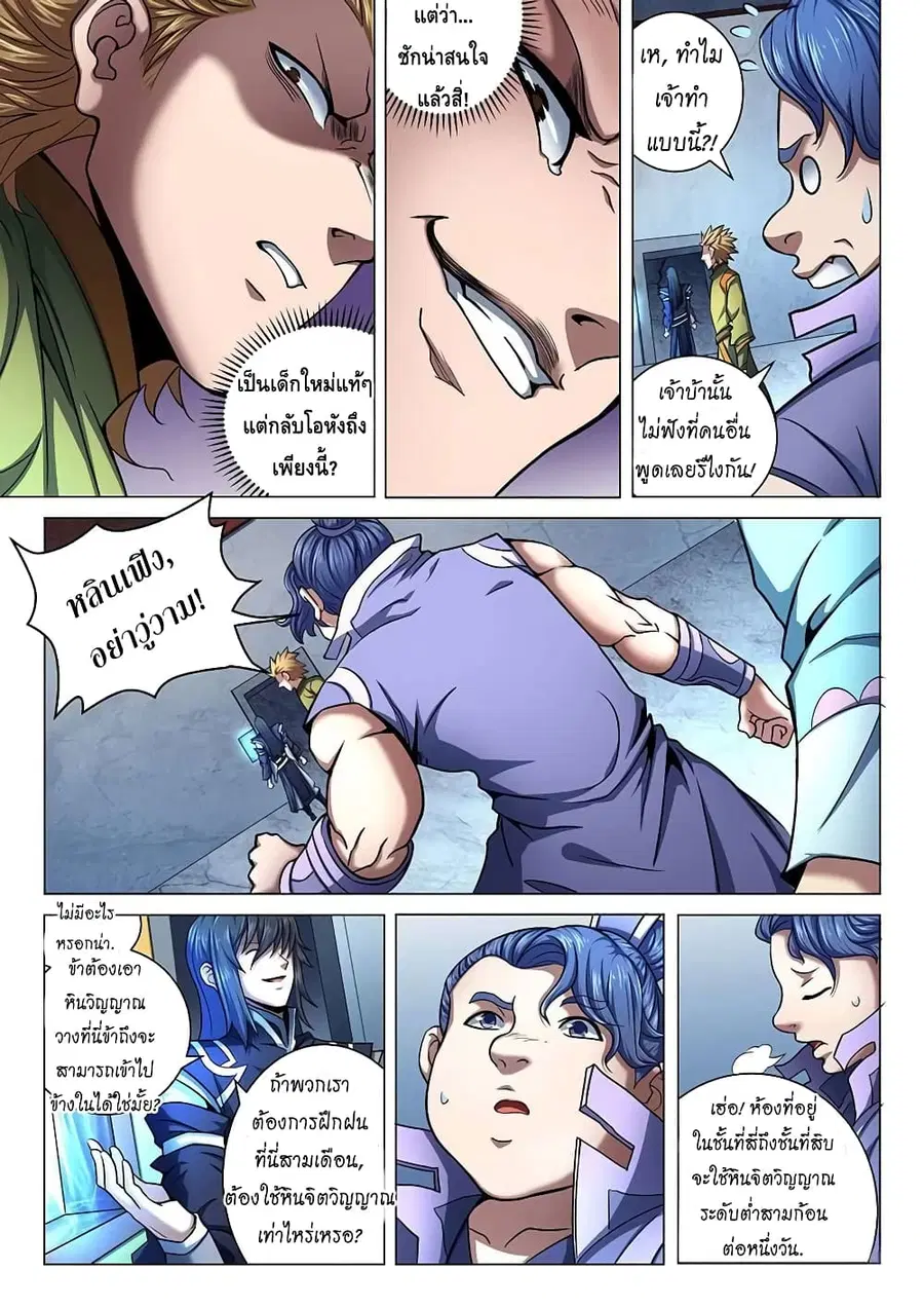 God of Martial Arts ตอนที่ 204 หน้า 4