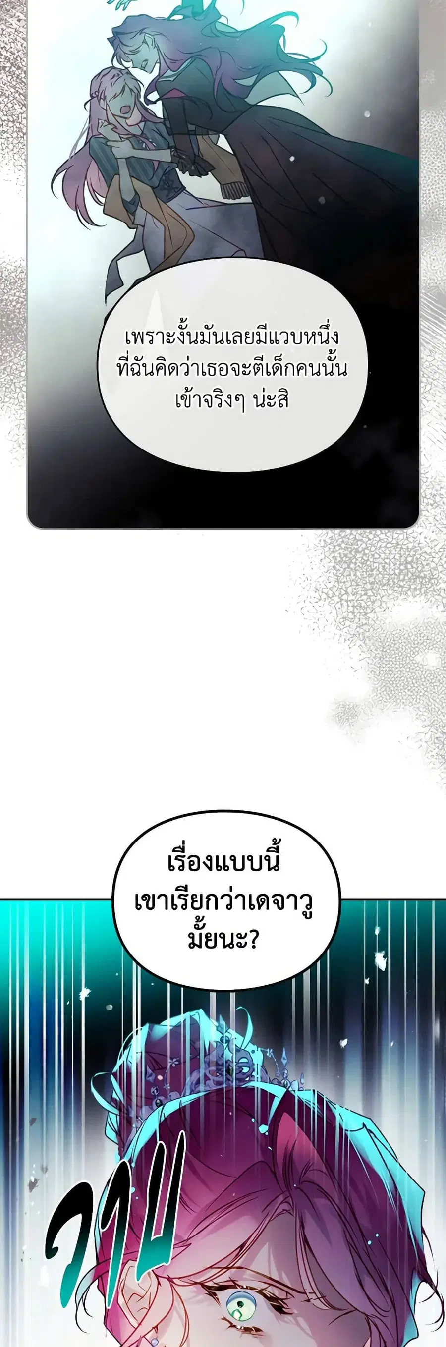 Death Is The Only Ending For The Villainess ตอนที่ 153 หน้า 28