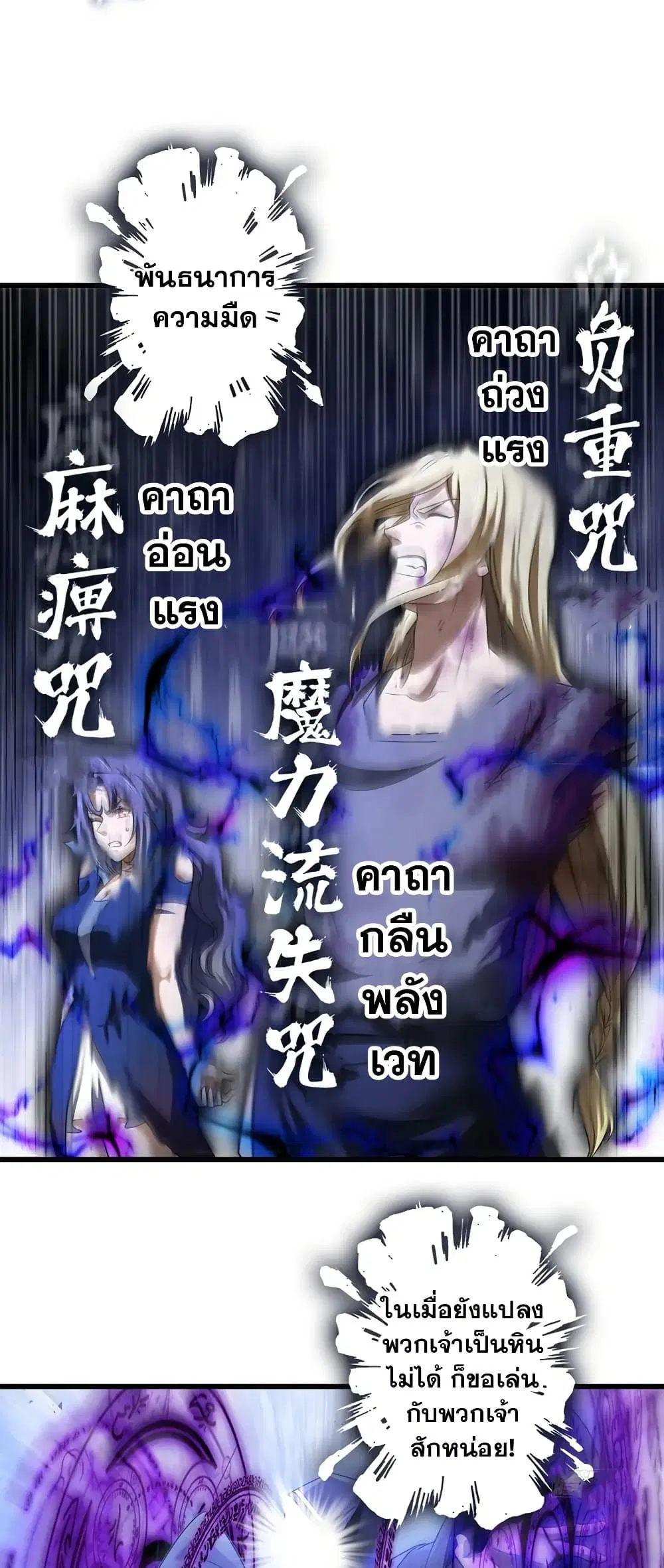 My Wife is a Demon Queen ตอนที่ 442 หน้า 16