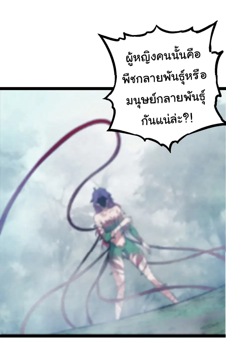 Evolution from the Big Tree ตอนที่ 48 หน้า 48