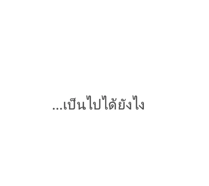 Superhuman Era ตอนที่ 66 หน้า 58