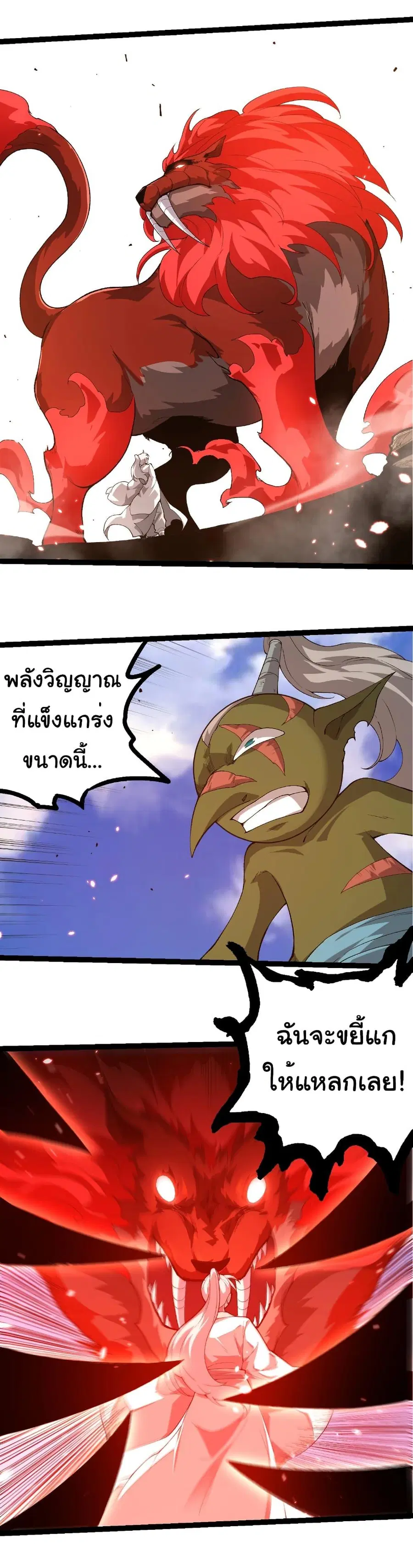 Evolution Begins With A Big Tree ตอนที่ 424 หน้า 13