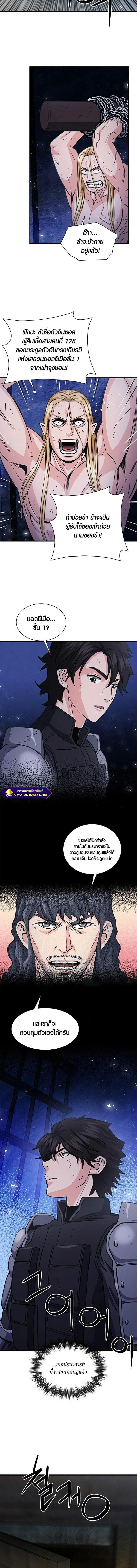 Seoul Station Druid ตอนที่ 105 หน้า 8