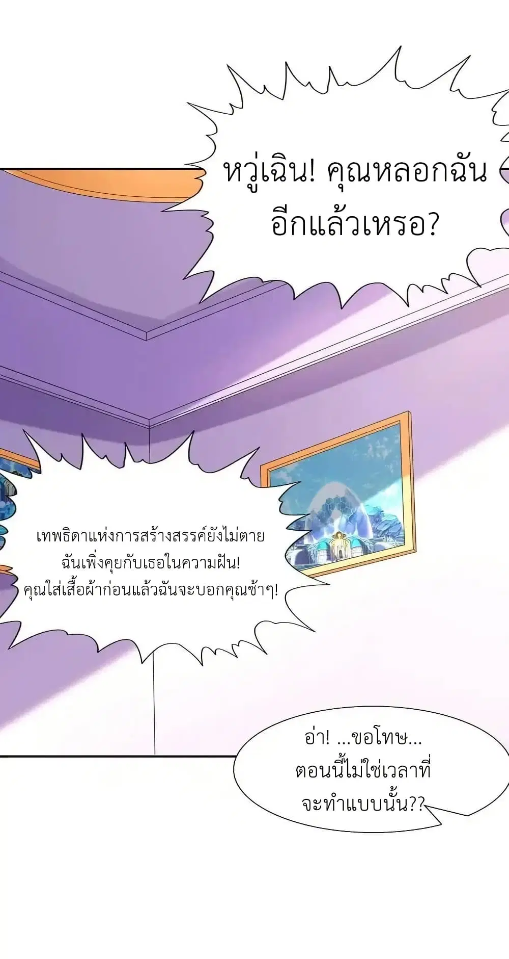 My Harem Is Entirely Female Demon Villains ตอนที่ 41 หน้า 10