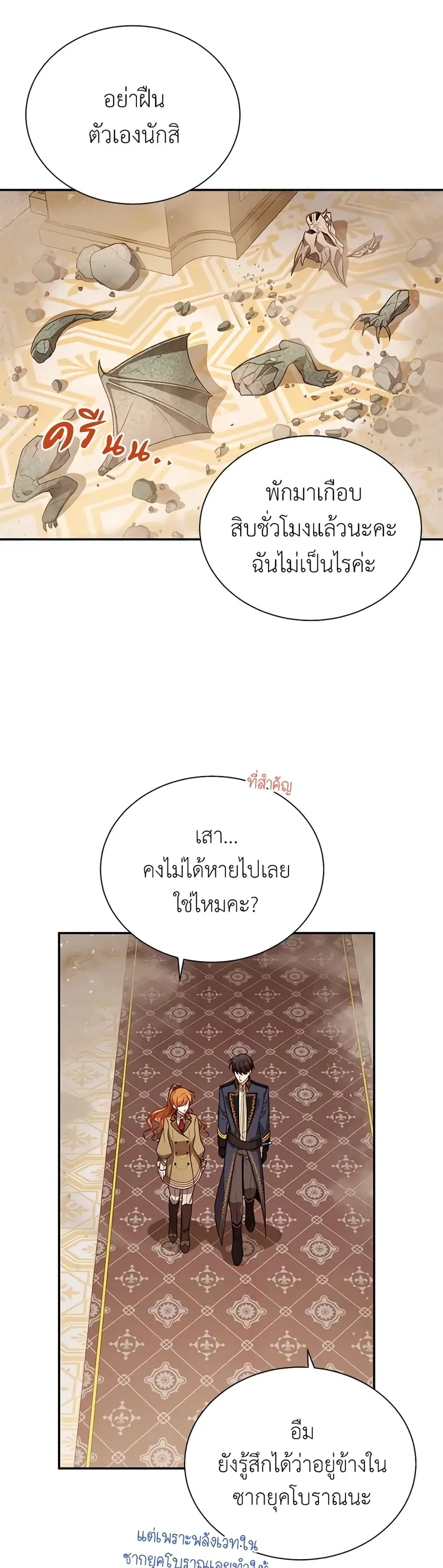 The Soulless Duchess ตอนที่ 42 หน้า 5