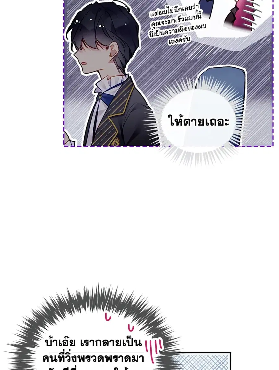 Death Is The Only Ending For The Villainess ตอนที่ 108 หน้า 43