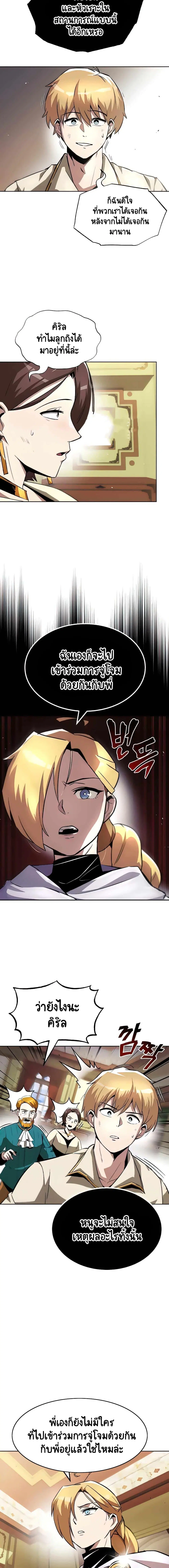 The Lazy Lord Masters the Sword ตอนที่ 31 หน้า 16