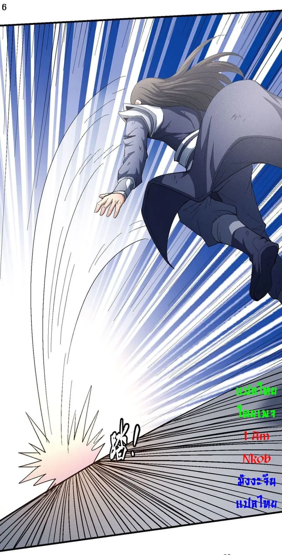 God of Martial Arts ตอนที่ 410 หน้า 7