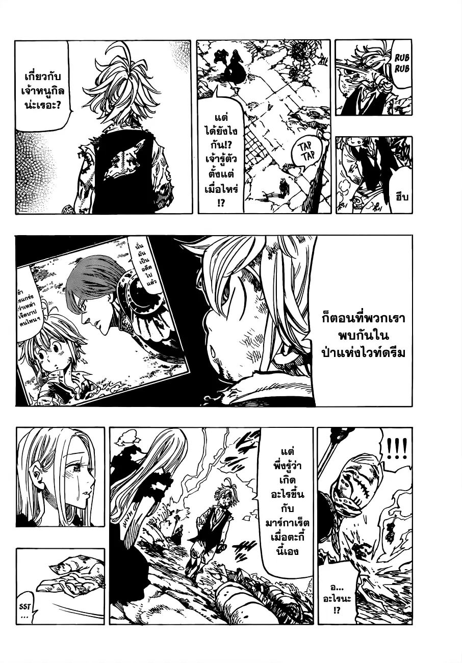 Nanatsu no Taizai ตอนที่ 82 หน้า 6