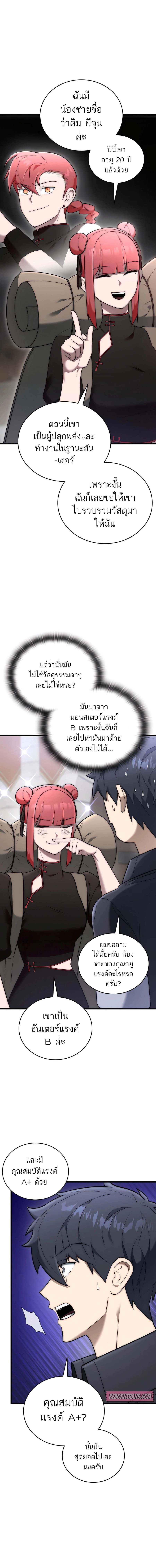 Subscribed To The Transcendental Channels แค่กดสับตะไคร้ ก็ได้พลังมาเฉยเลย ตอนที่ 30 หน้า 11