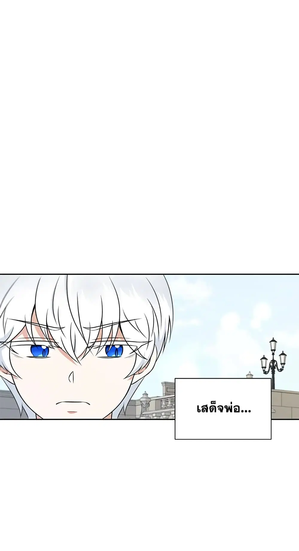 The Wicked Little Princess ตอนที่ 19 หน้า 18