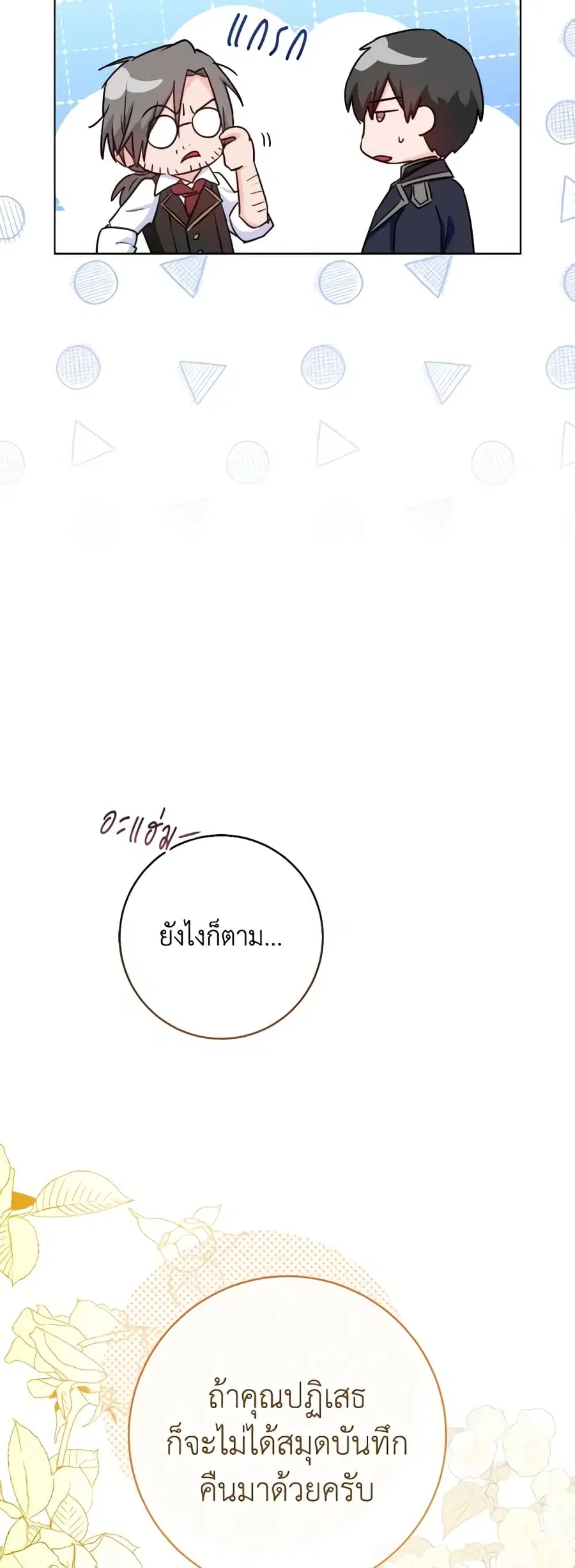 The Young Lady Is a Royal Chef ตอนที่ 130 หน้า 30