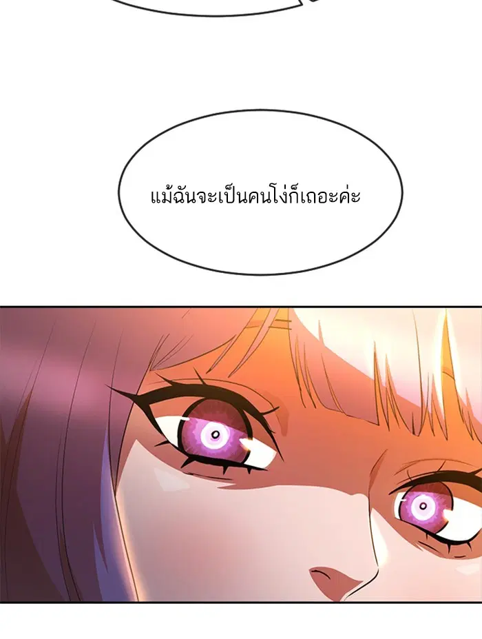 Random Chat ตอนที่ 258 หน้า 75