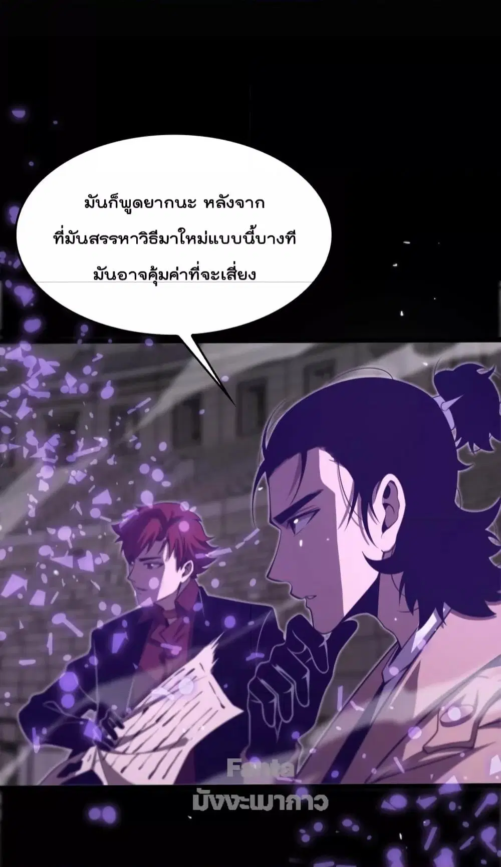 World’s Apocalypse Online ตอนที่ 144 หน้า 44